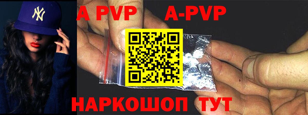 A PVP Crystall Моздок