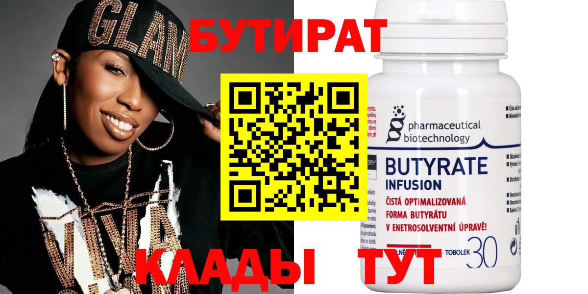 БУТИРАТ бутандиол Моздок