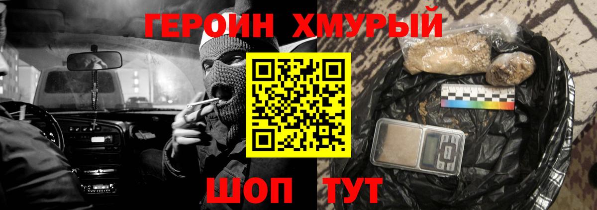 Героин VHQ Моздок
