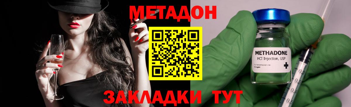 Метадон methadone Моздок